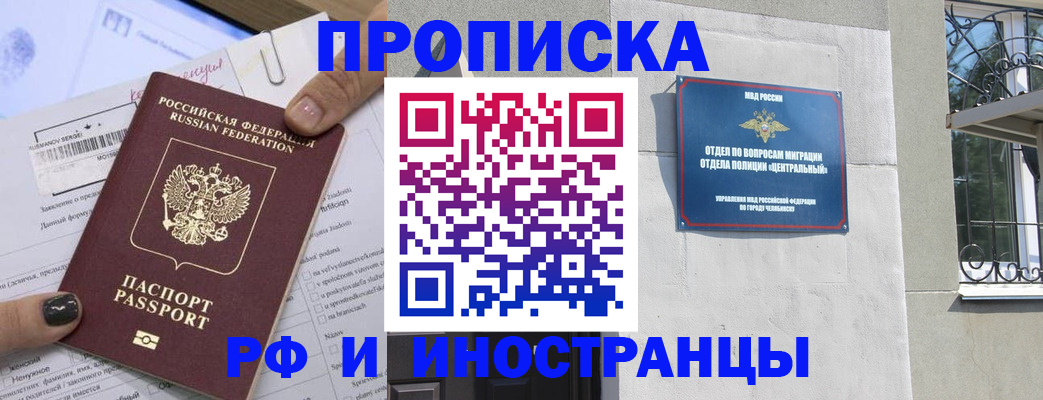 временная регистрация в квартире в Бийске