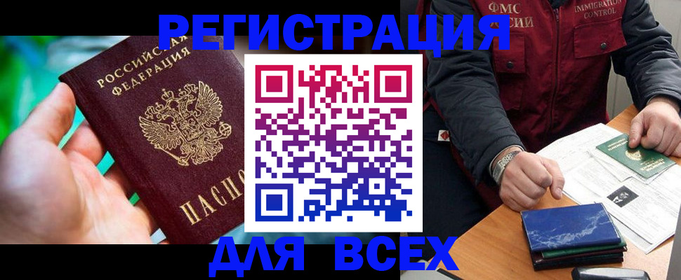 миграционный учет в Бийске