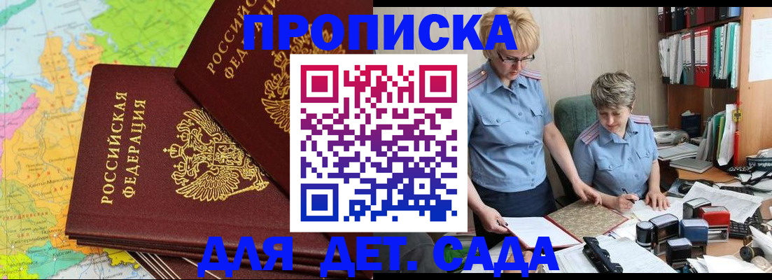 прописка в квартире в Бийске